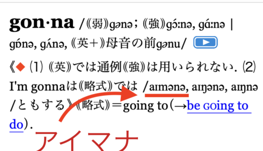 【弱形発音まで解説】gonnaの発音, I’m gonnaのカジュアル発音