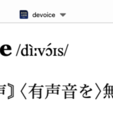 アメリカ英語発音でのLの無声化（devoicing）について