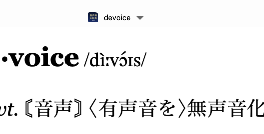 アメリカ英語発音でのLの無声化（devoicing）について
