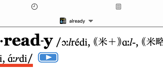 速い発話でのalreadyの発音