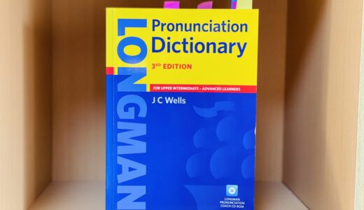 【発音辞典で最もおすすめ】JC Wells 著『Longman Pronunciation Dictionary 3rd Edition』（Pearson）