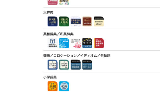 【物書堂の辞書を使いこなす】辞書アプリを使い始める前に知っておきたい使い方