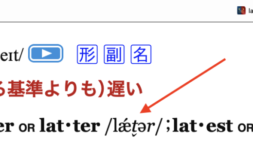 オーレックス英和辞典の発音表記について